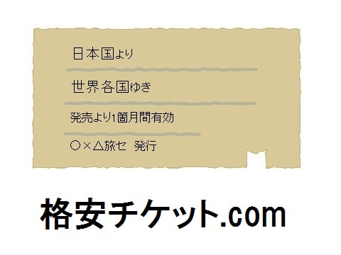 格安チケット・記事 画像