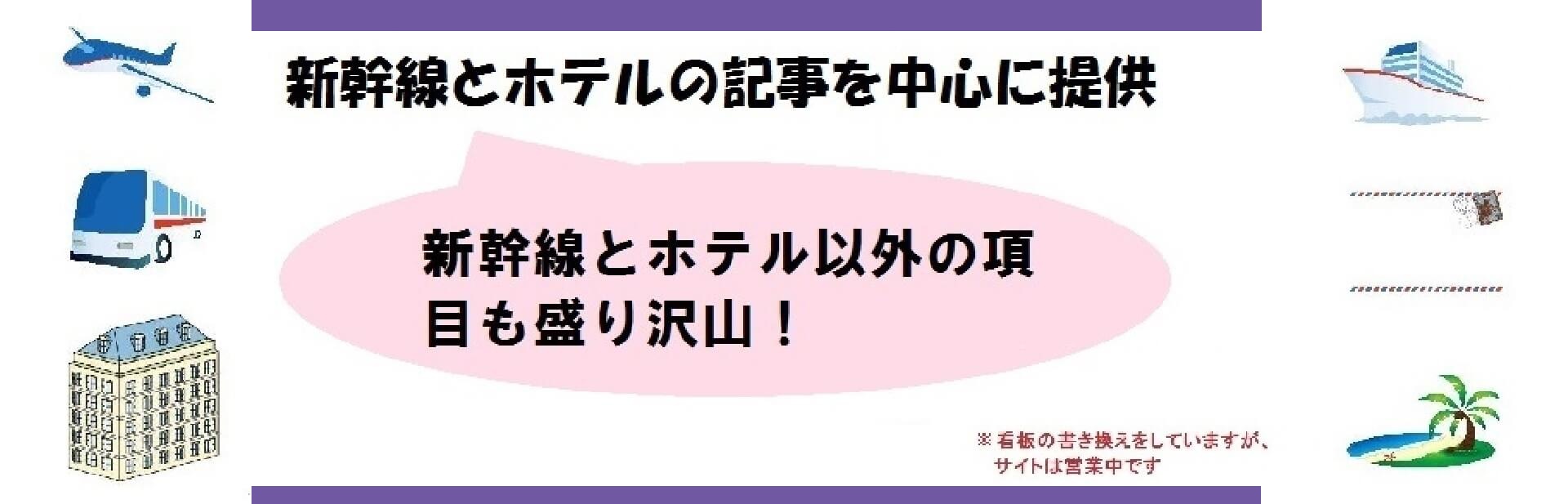 格安チケット.comのサブページ・ヘッダー画像